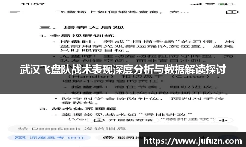 武汉飞盘队战术表现深度分析与数据解读探讨